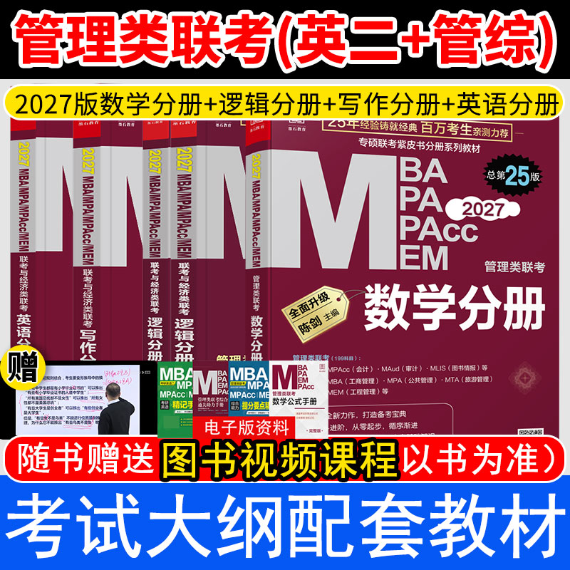 199管理类联考陈剑数学高分指南