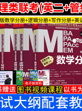 2027陈剑赵鑫全数学逻辑写作英语分册逻辑精点高分指南一千1000题讲真题管综199管理类联考综合能力396经济类mempacc会计专硕MBA