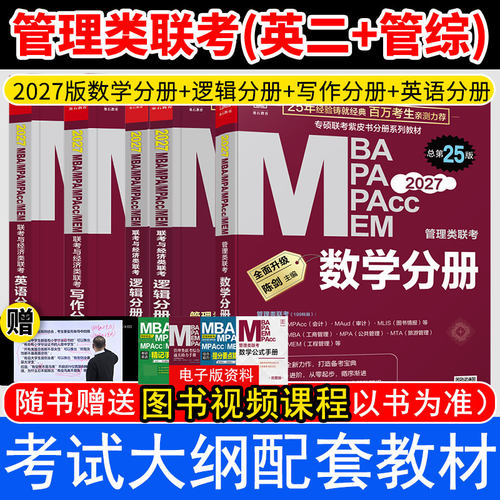 199管理类联考陈剑数学高分指南