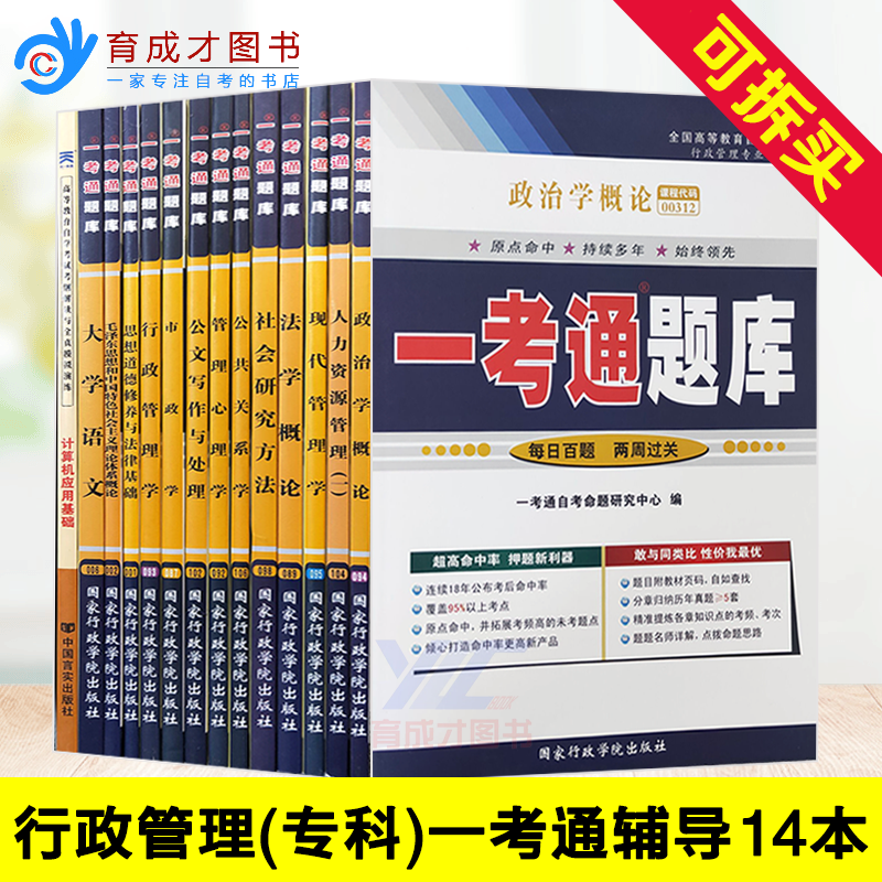 备考2023领券优惠全套A030301行政管理专科一考通题库全套14本自考同步配套辅导书同步辅导附真题分章辅导人力资管理一法学概论-封面