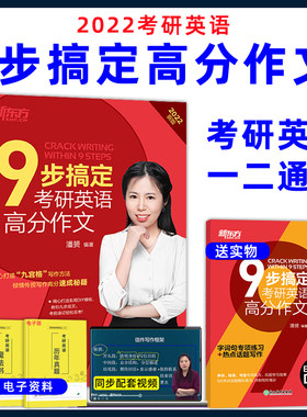 备考2027考研英语一二9步搞定高分作文字词句专项热点话题写作新东方潘赟潘潘老师九宫格考研九步作文写作搭王江涛刘晓艳田静