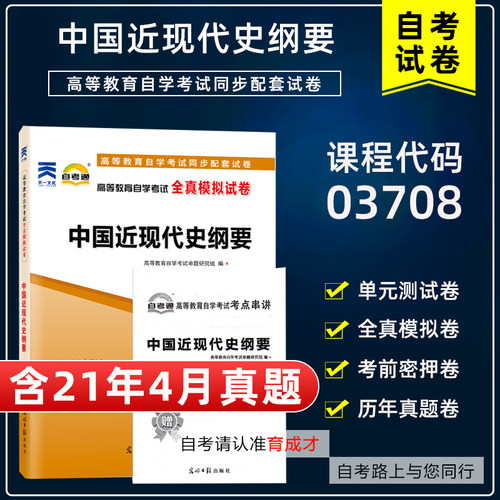 21年4月真题考试卷03708中国
