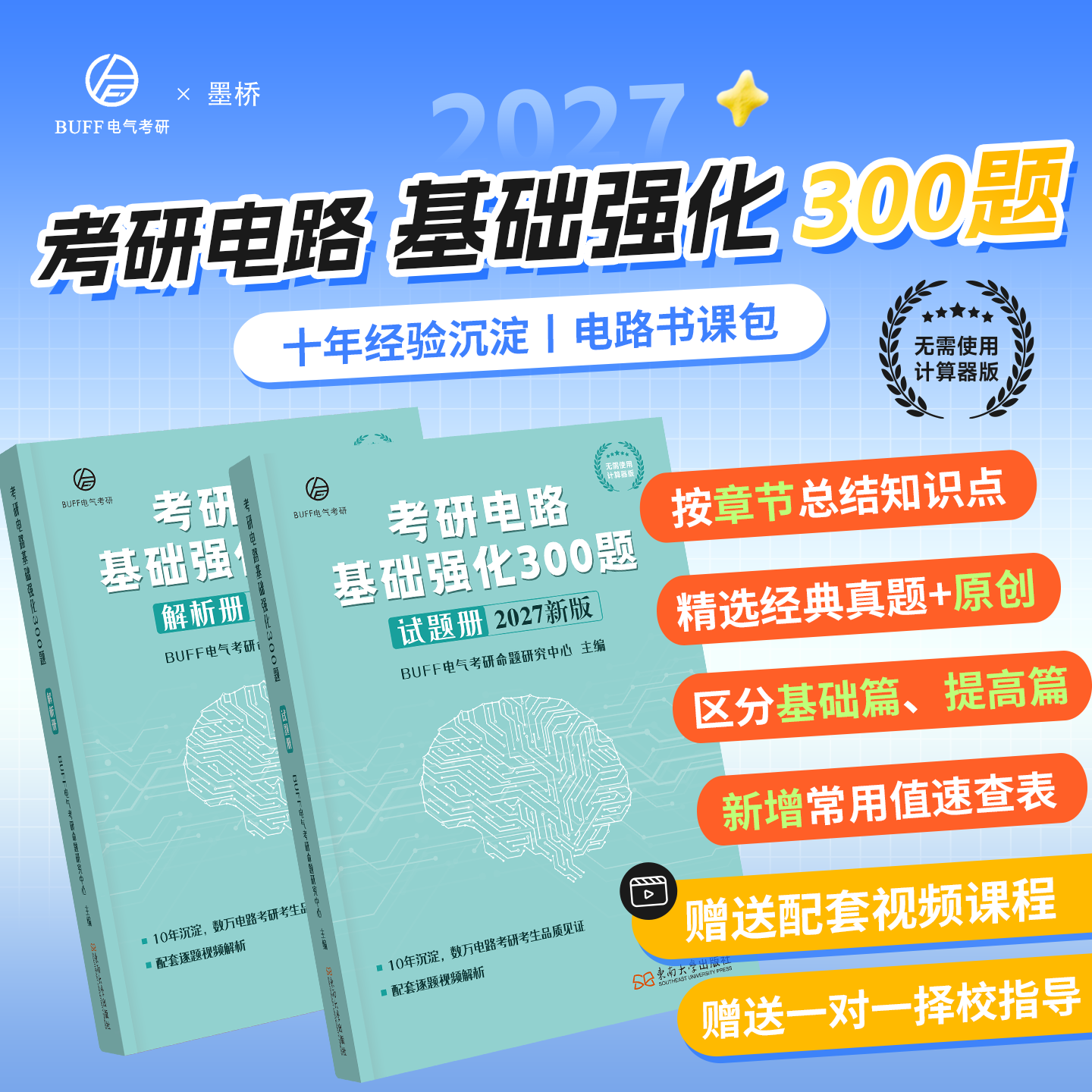 2027考研电路基础强化300题BUFF电气考研基础强化清华电路哥电路18讲冲刺8套卷电路一点通搭第六版第五版邱关源罗先觉教材水木珞研