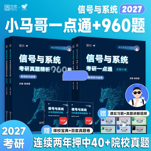2026考研小马哥信号与系统考研