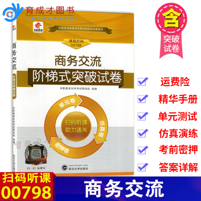 自考试卷007980798商务交流