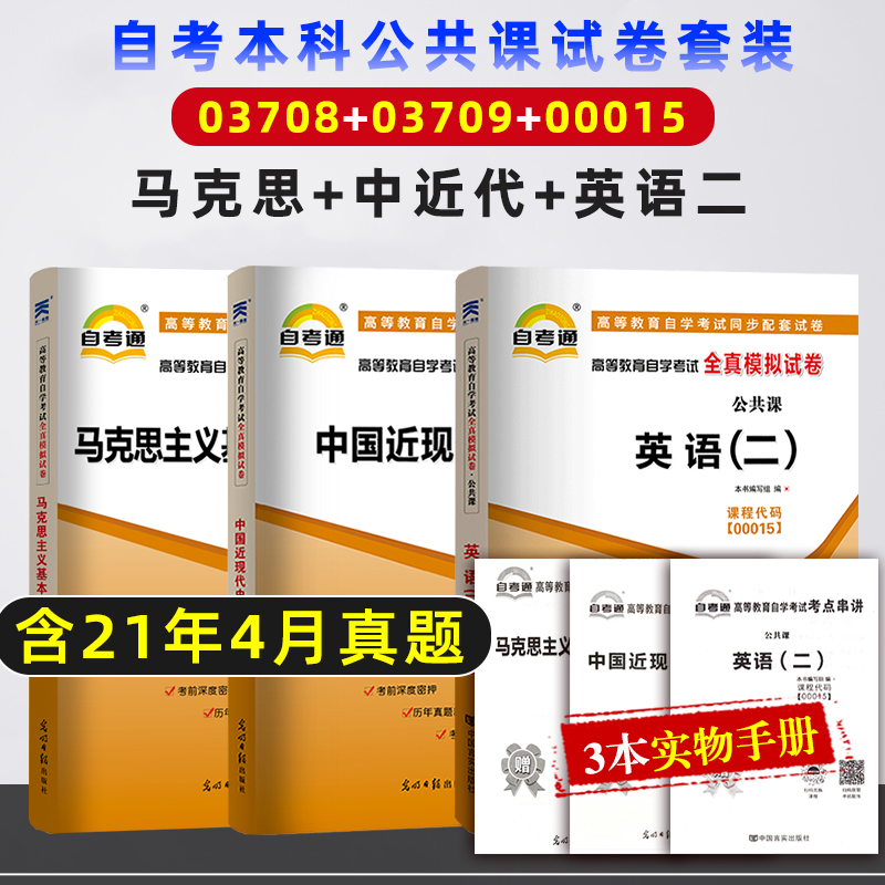 自考本科 三大公共课 试卷+串讲