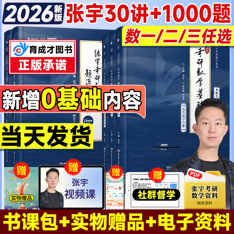 张宇2026考研数学强化36讲