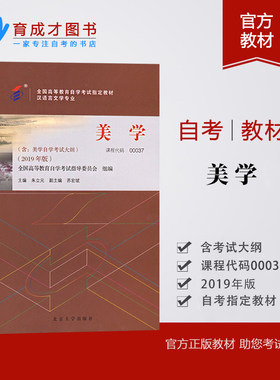 自考教材000370037美学