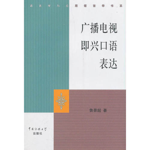 自考教材07176即兴口语表达