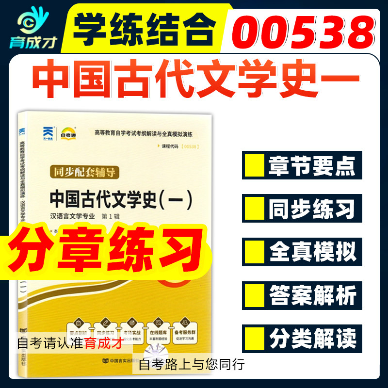 中国古代文学史(一)00538图片