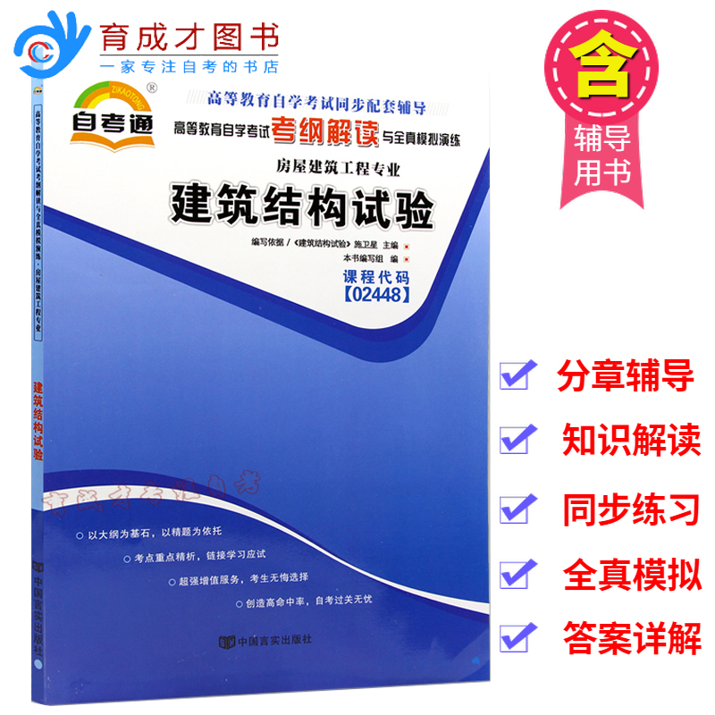 0244814322建筑结构试验