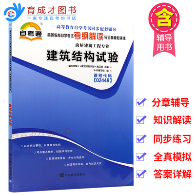 0244814322建筑结构试验