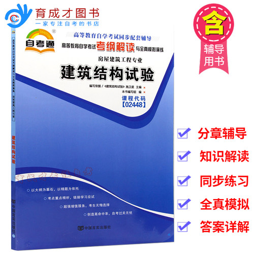 0244814322建筑结构试验