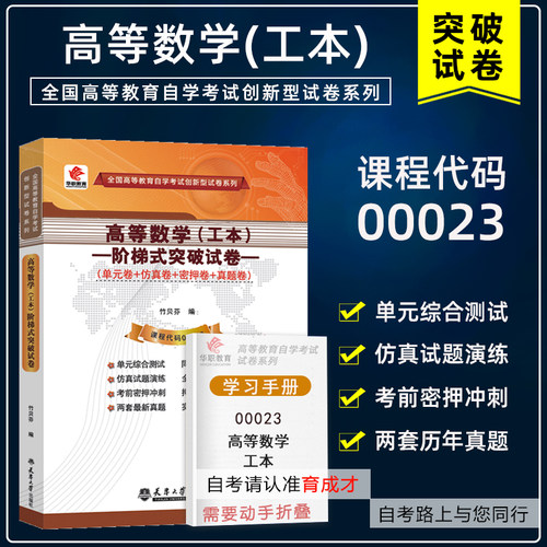 自考00023高等数学工本