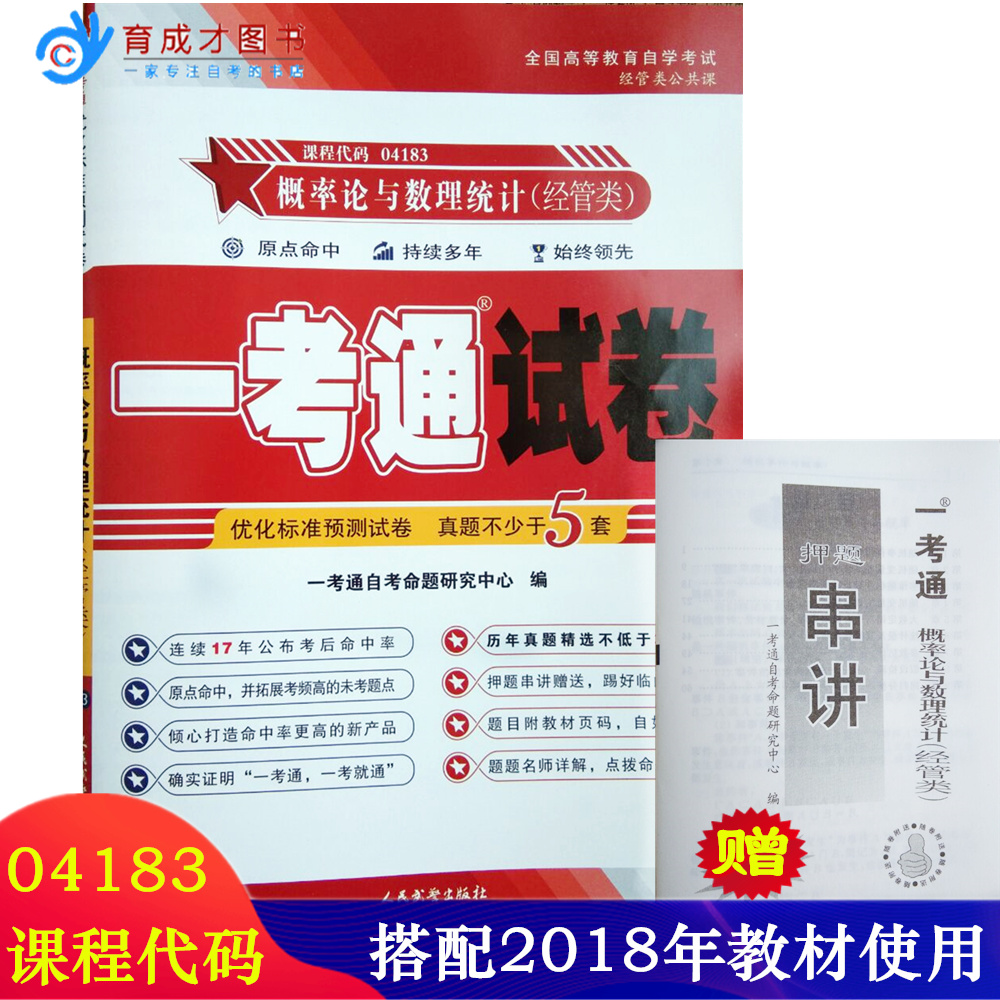 04183概率论与数理统计(经管类）