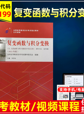 自考教材2199 02199工程数学复变函数与积分变换 刘吉佑2015年版 自学考试书籍 附自考大纲可搭自考辅导书题库试卷