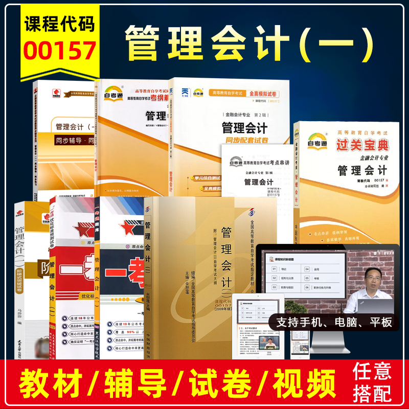 自考00157管理会计一教材辅导