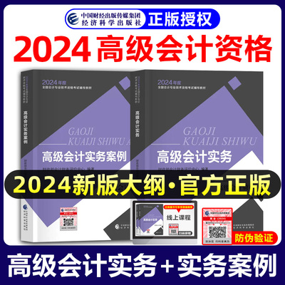 高级会计师考试高级会计实务