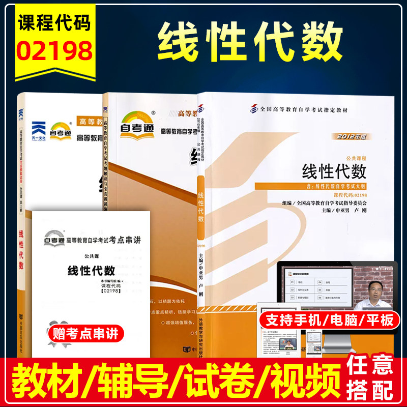 自考教材02198线性代数