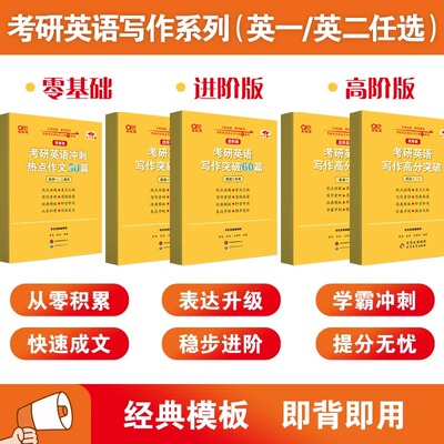 官方】备考2026张剑黄皮书考研英语写作突破60篇写作高分突破黄皮书写作考研作文模板考研英语一作文模板考研英语二作文模板