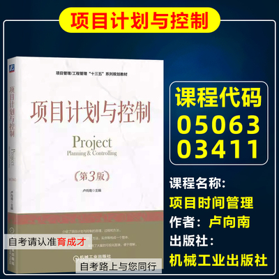 自考教材05063项目时间管理