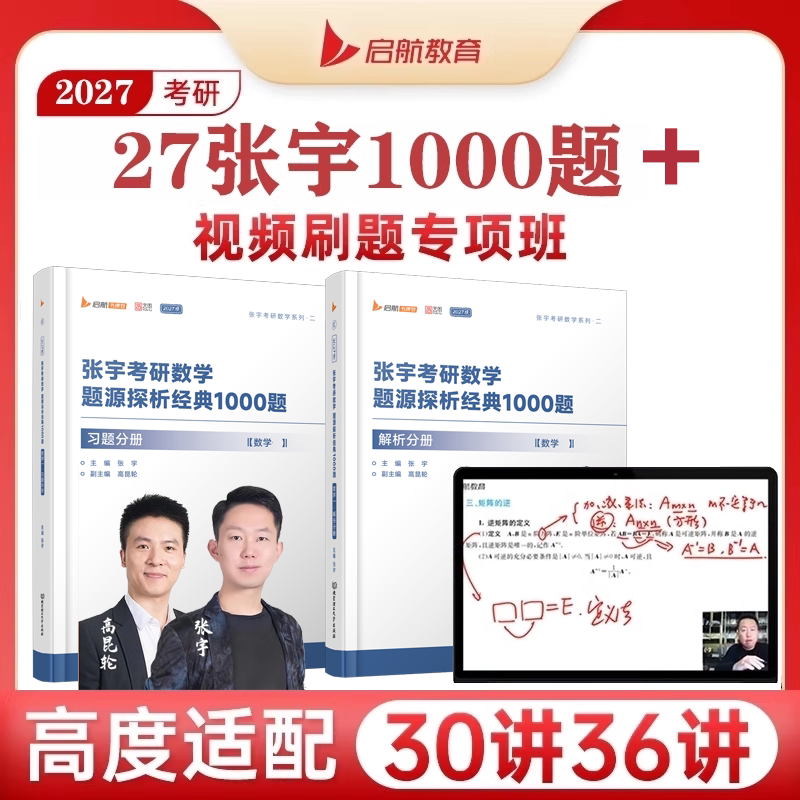 考研数学2027张宇题源探析经典1000题视频刷题专项班网课书课包基础30讲强化36讲真题大全解8+4套卷数学一数二数三搭武忠祥李永乐图片