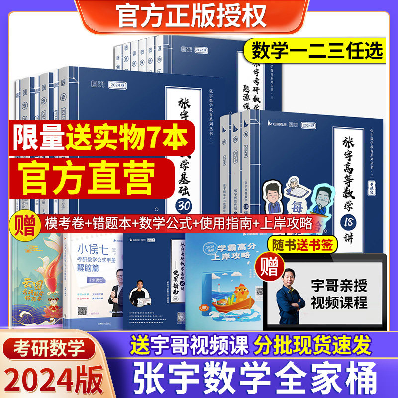 2024/2025版张宇考研数学八套卷+基础30讲+1000题+强化36讲+高等数学18讲+线性代数9讲+概率论9冲刺八套卷四套卷8+4一二三 27讲属于什么档次？