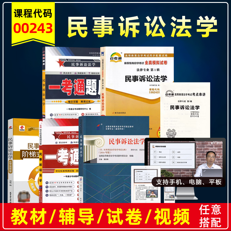 自考00243民事诉讼法学