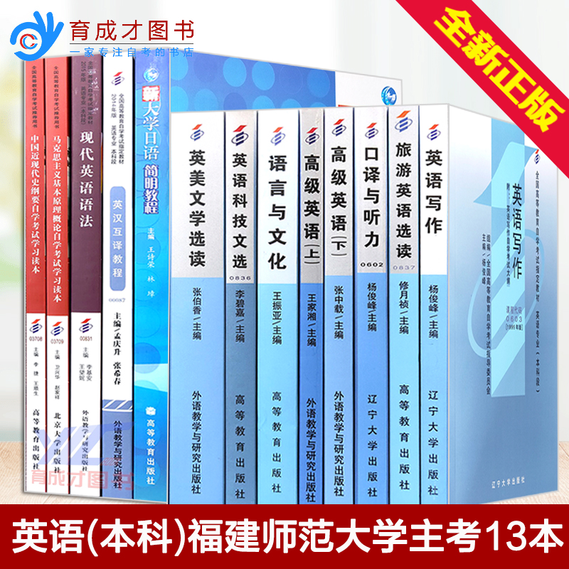 2023自学考试C050201英语专业本科公共课自考教材13本马克思中近代高级英语英美文学选读词汇学搭自考通试卷一考通题库辅导