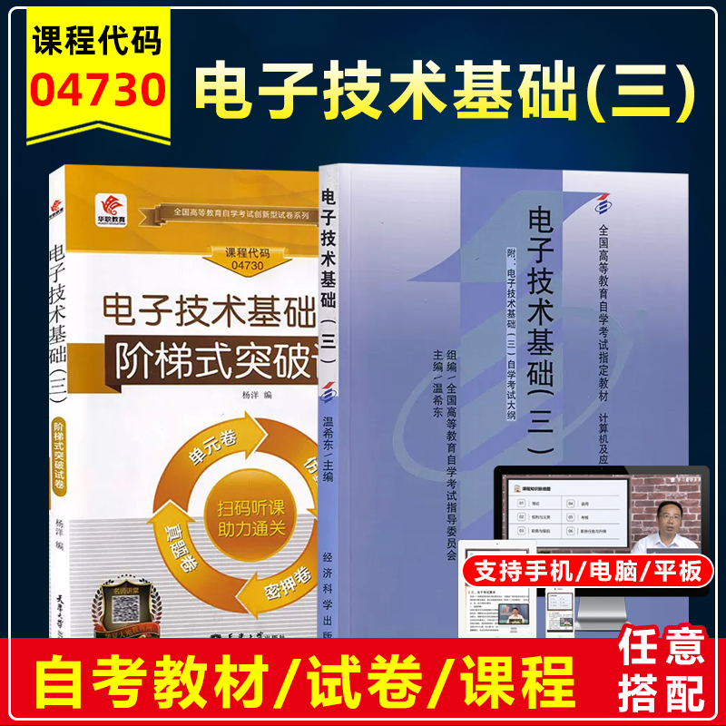 04730电子技术基础三教材试卷