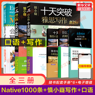 雅思会让你在IELTS写作与口语考试中更像一个Native Speaker的纯正英式短语句型1000条nativespeaker学习资料书 搭剑桥真题剑雅19