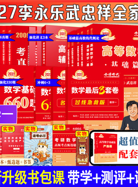 金榜武忠祥2027考研数学真题真刷考点分类详解数二一三1987-2025真题高等数学辅导讲义基础篇强化真题全精解析660题复习全书李永乐