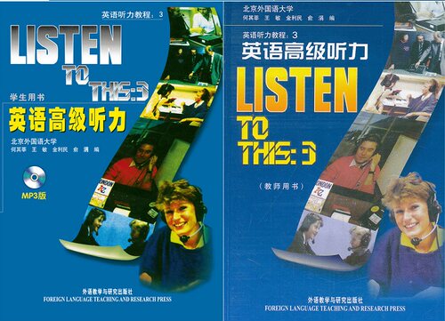 自考80065 英语听译（听力部分） 英语高级听力学生用书+教师用书 外语教学与研究出版社1992年版何其莘王敏 金利民 俞涓