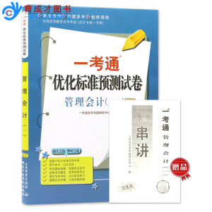 自考试卷0015708119管理会计一