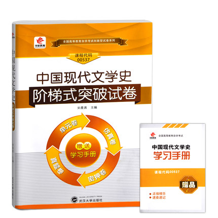 自考试卷00537中国现代文学史