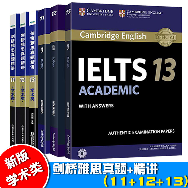 新版剑桥雅思官方真题集111213+精讲学术类 剑13 雅思A类剑桥雅思真题全解搭剑桥雅思真题4-12雅思口语官方题库
