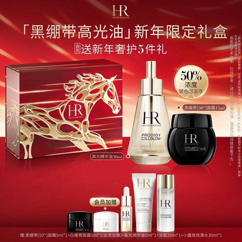 赫莲娜黑绷带面霜精华油换季护肤