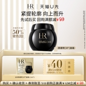 天猫U先 赫莲娜全新黑绷带50PX面霜1.5ml小样玻色因面霜