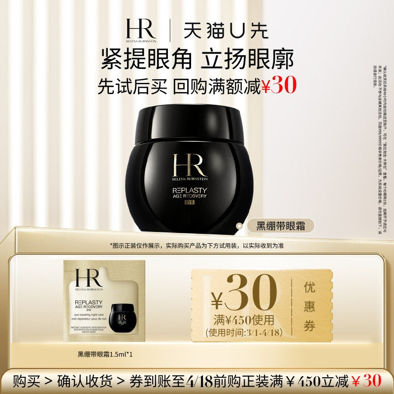 29.9元符合 赫莲娜黑绷带眼霜1.5ml - 线报酷