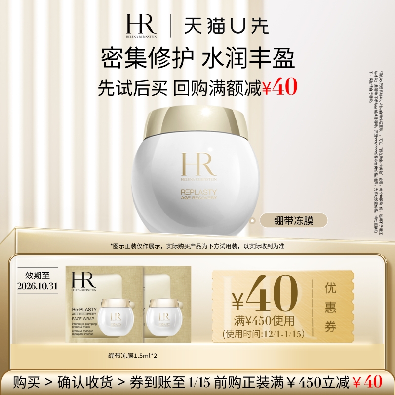 【天猫U先】HR活颜修护丰盈面膜1.5ml*2  小样