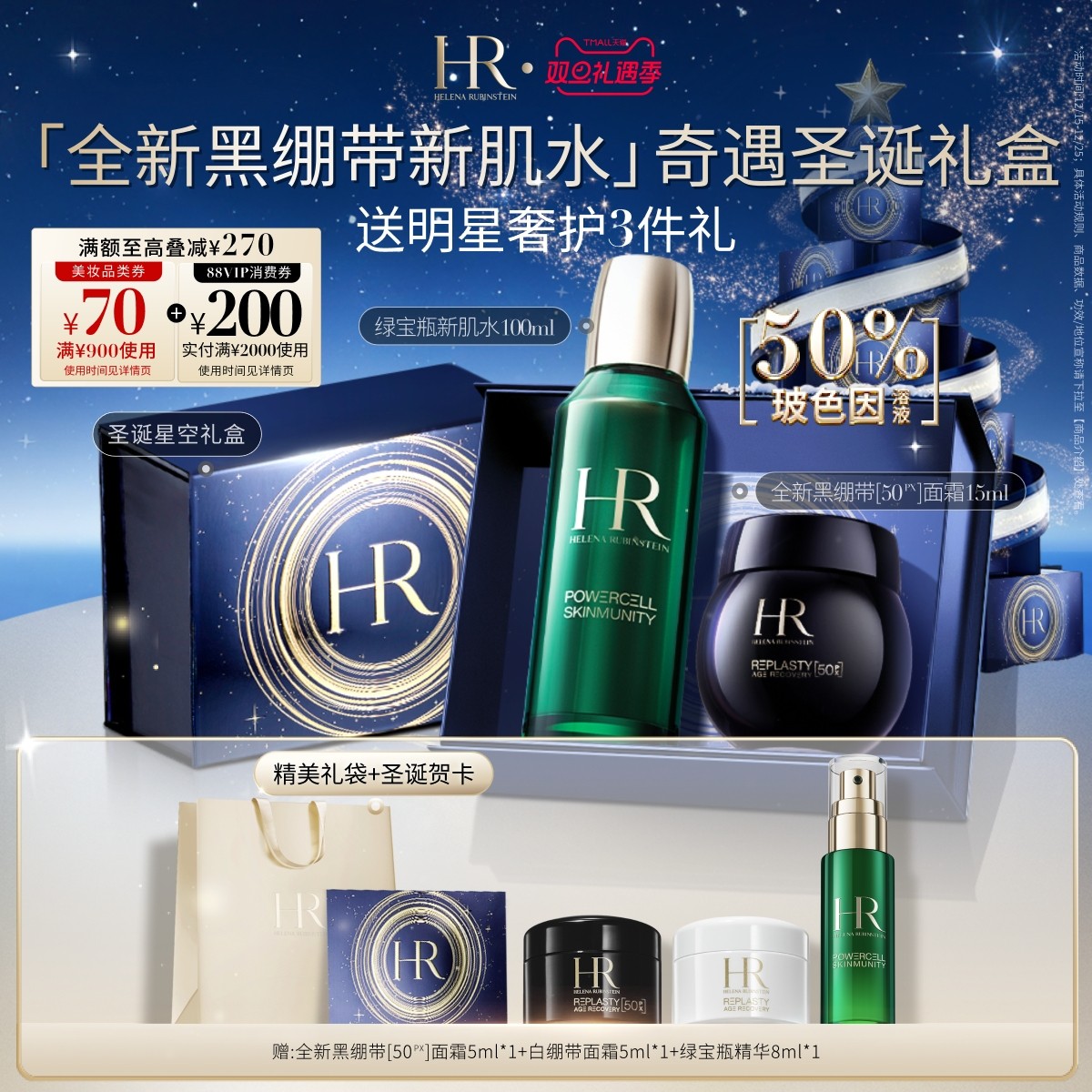 【圣诞礼物】赫莲娜黑绷带面霜50%玻色因溶液新肌水精华套装