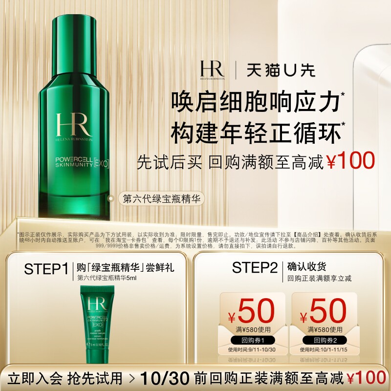 【天猫U先】赫莲娜全新绿宝瓶精华5ml修护抗老新品小样图片