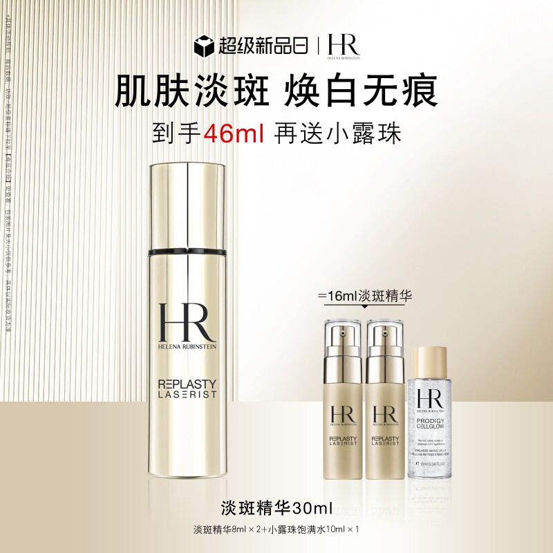【官方正品】赫莲娜淡斑精华改善暗沉提亮抗氧化抗皱377礼物