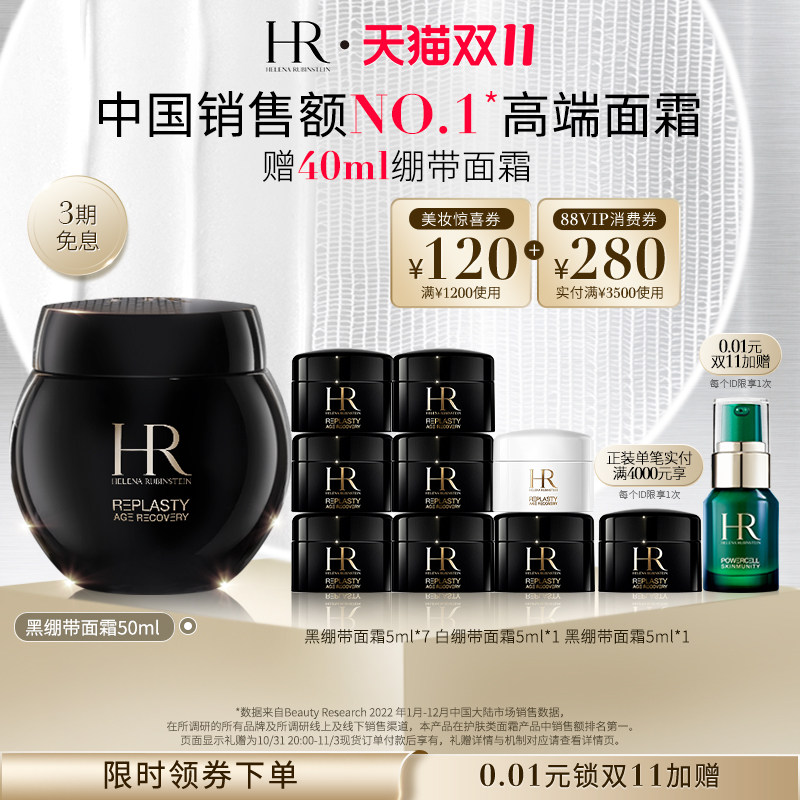 【双11立即抢购】HR赫莲娜黑绷带面霜抗老化抗皱紧致晚霜护肤品高性价比高么？