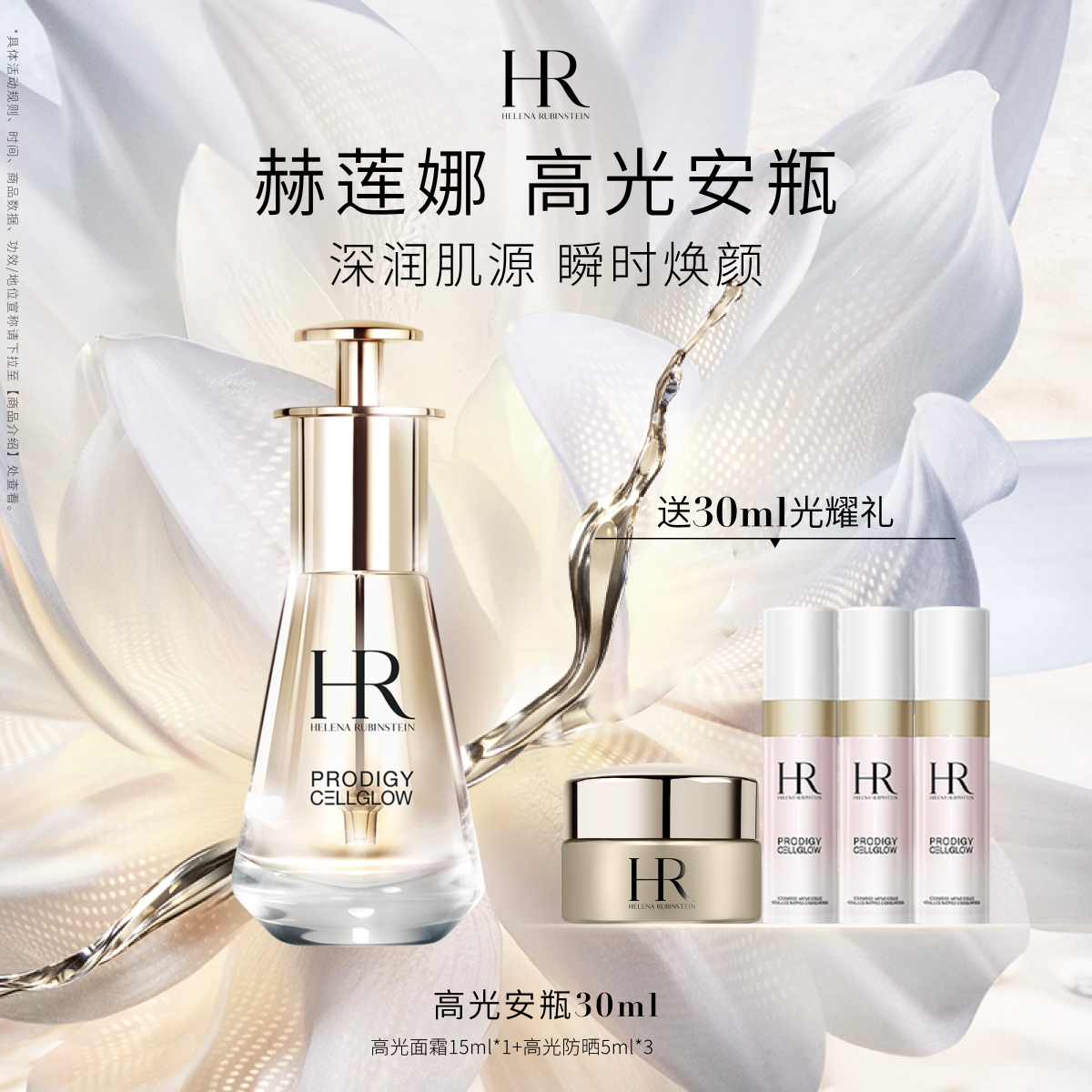 赫莲娜高光安瓶修护愈颜护肤