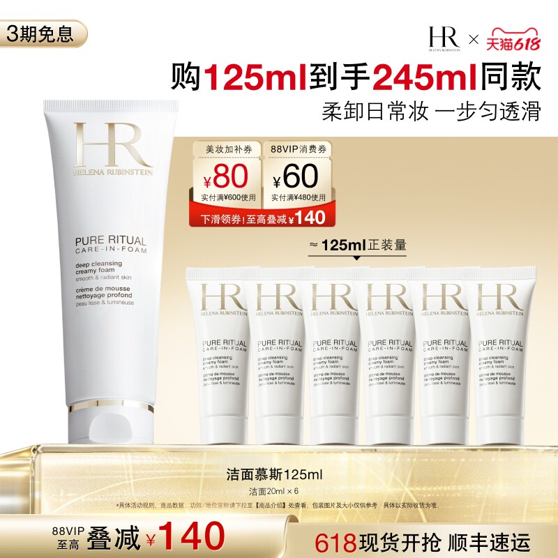 【达人直播间】HR赫莲娜洁面泡沫柔和清洁毛孔卸妆洗面奶B