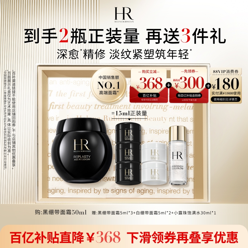 赫莲娜黑绷带面霜30%玻色因溶液