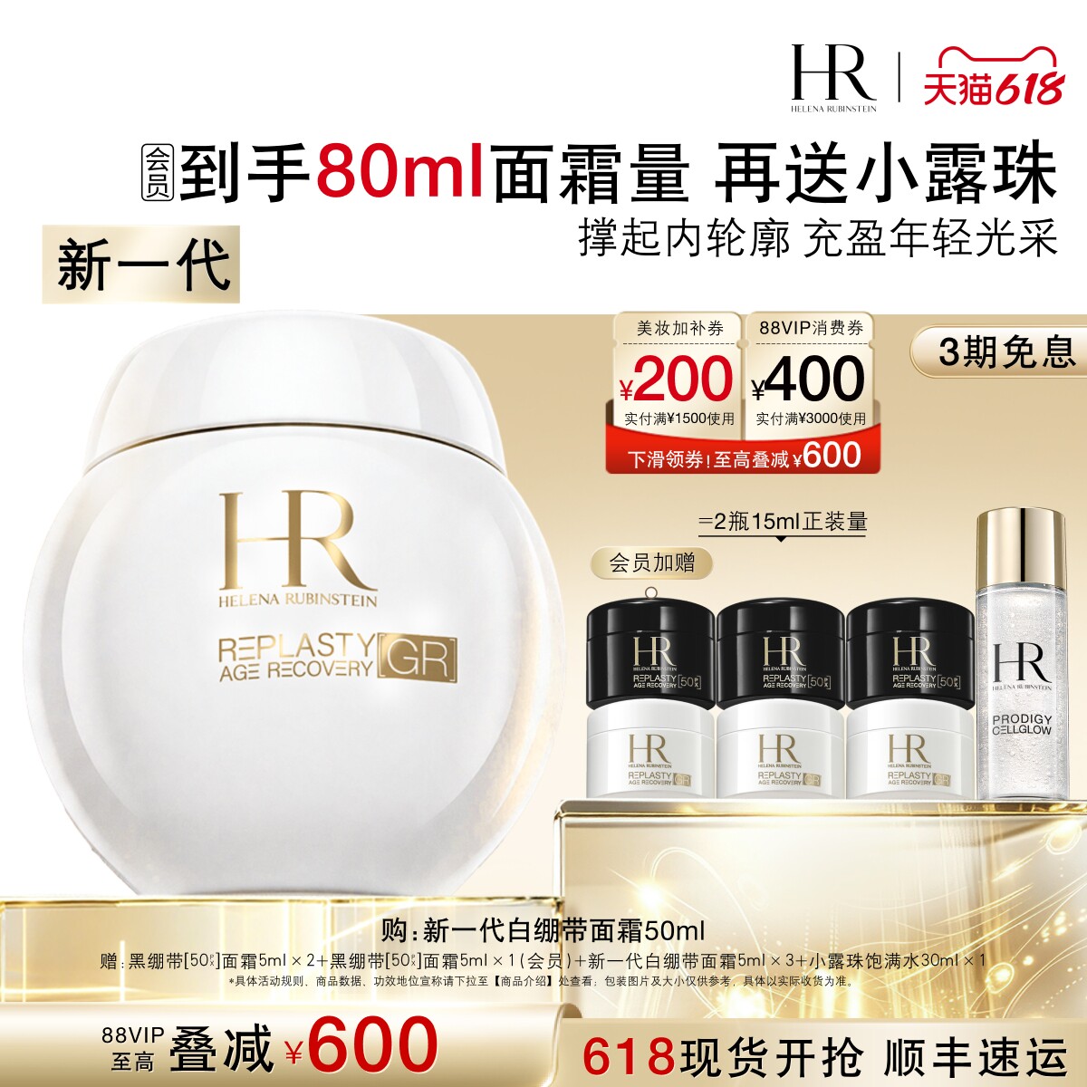 【618抢券立减】赫莲娜新一代白绷带面霜抗糖抗老紧致日霜修护