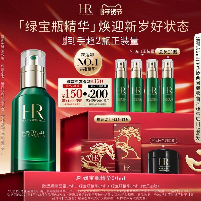 绿宝瓶精华强韧保湿舒缓修护护肤品礼盒HR赫莲娜会员优先购,美容护肤/美体/精油,面部护理套装,淘宝优惠券,粉丝福利购,淘宝优惠卷