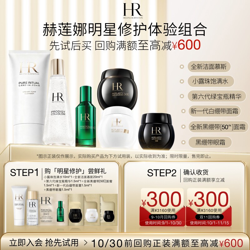 【领300元券】赫莲娜全新黑白绷带眼面绿宝瓶小露珠洁面试用小样图片